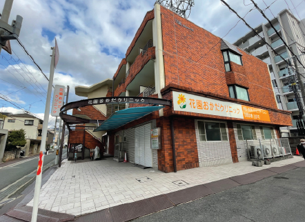 花園おかだクリニック