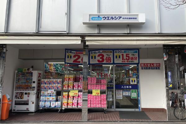 ウエルシア　河内花園駅前店