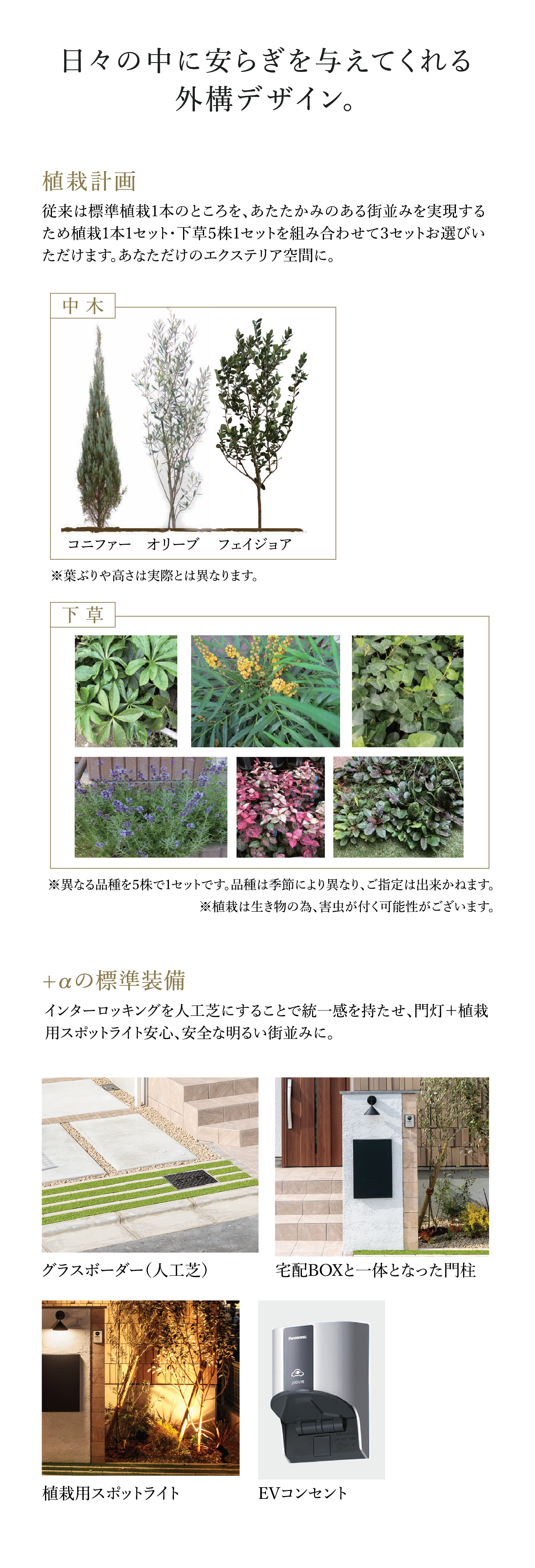 日々の中に安らぎを与えてくれる外構デザイン。
