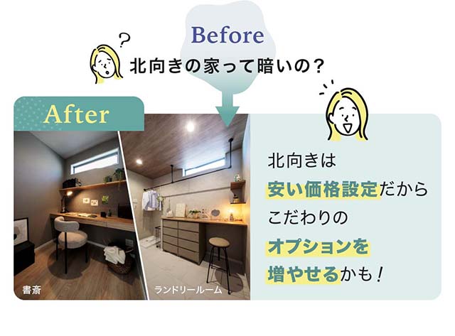 北向きの家って暗いの？