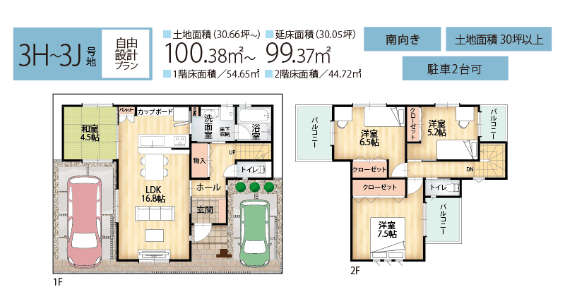 ドリームハウススマートタウン守口金田町　3H～3J号地自由設計　参考プラン間取り図