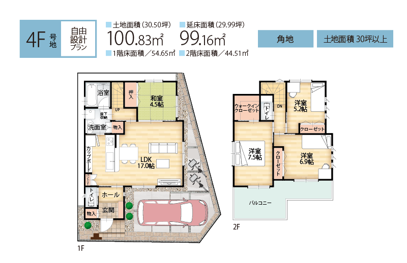 ドリームハウススマートタウン守口金田町　4F号地自由設計　参考プラン間取り図