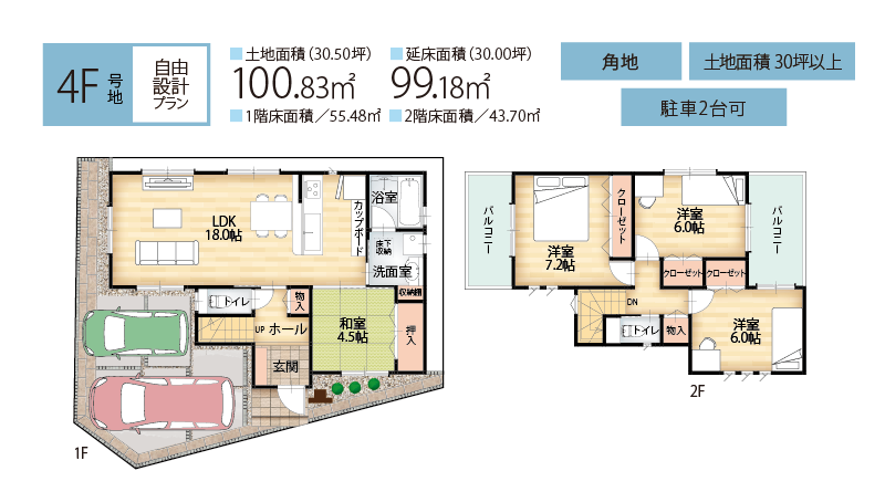 ドリームハウススマートタウン守口金田町　4F号地自由設計　参考プラン間取り図