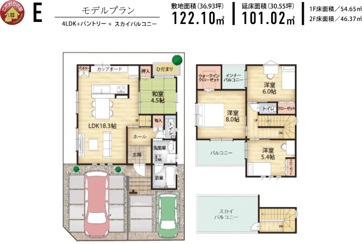 【モデルハウス最終分譲】ゆとりの2台駐車!スカイバルコニー付きで大阪府下を見渡せる最高の眺望!ドリームハウス東石切