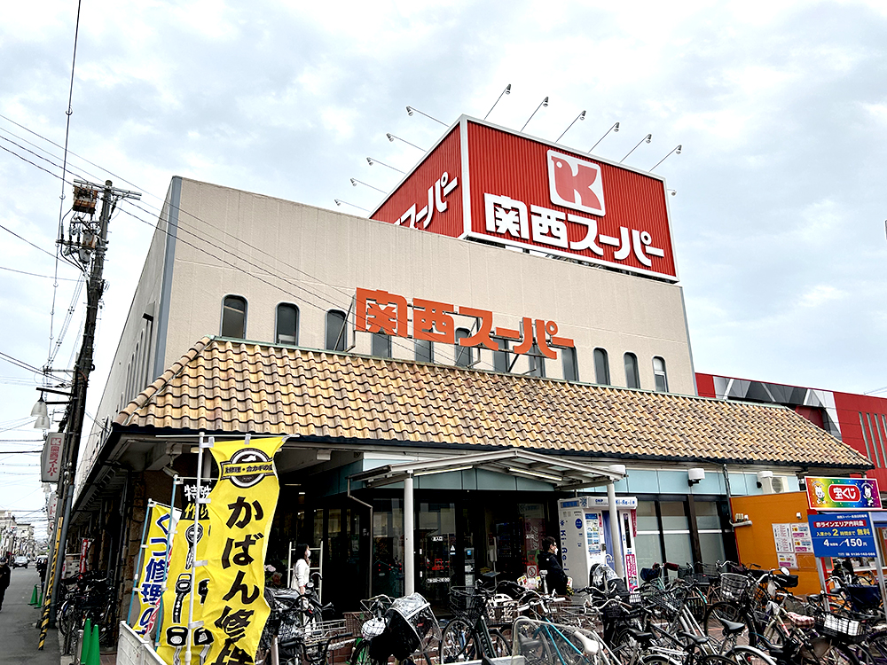 関西スーパー　長居店