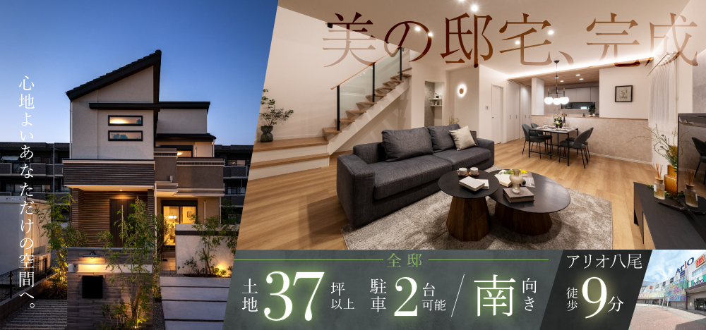 ドリームハウス八尾旭ヶ丘1丁目
