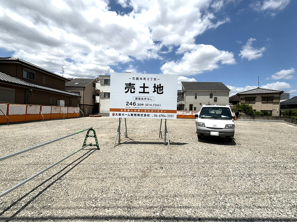 東大阪市花園本町2丁目_建築条件なし